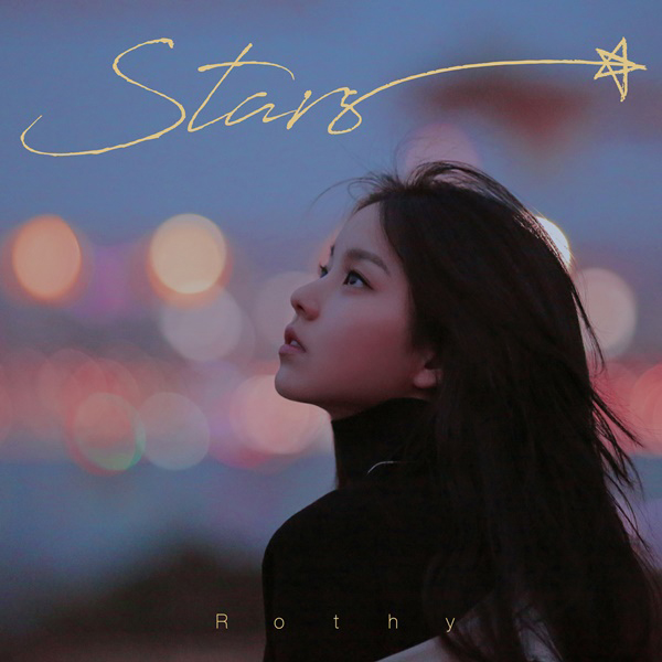  노래추천 :: 로시 (Rothy) - Stars 듣기/가사