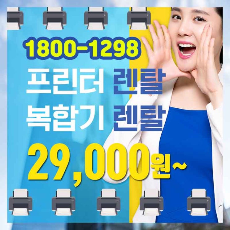  신도리코칼라복합기 처인구프린터임대 알아봅시다.