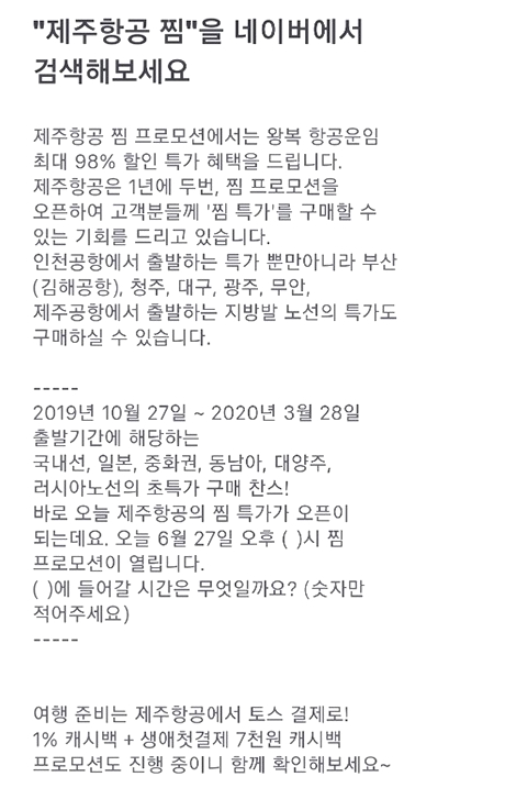  토스 행운 퀴즈 '제주항공 찜' 정답은?