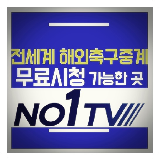  MLB중계 NO1TV 누구보다 빠르게 신속 정확!