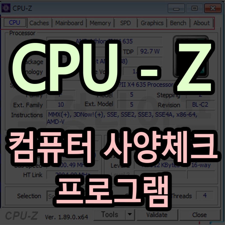 컴퓨터 사양 체크 프로그램 유틸 CPU-Z 설치하기 및 사용법
