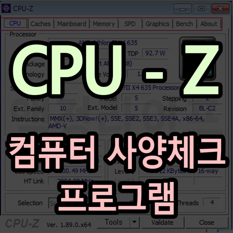  컴퓨터 사양 체크 프로그램 유틸 CPU-Z 설치하기 및 사용법