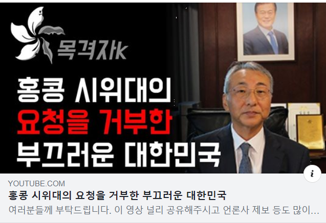  홍콩시위, 부끄러운 대한민국의 민낯, 홍콩 총영사, 