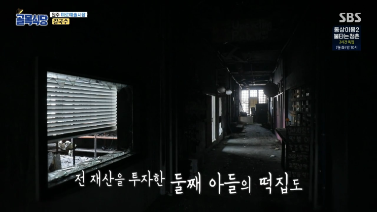  백종원의 골목식당 72회 BGM(배경음악)