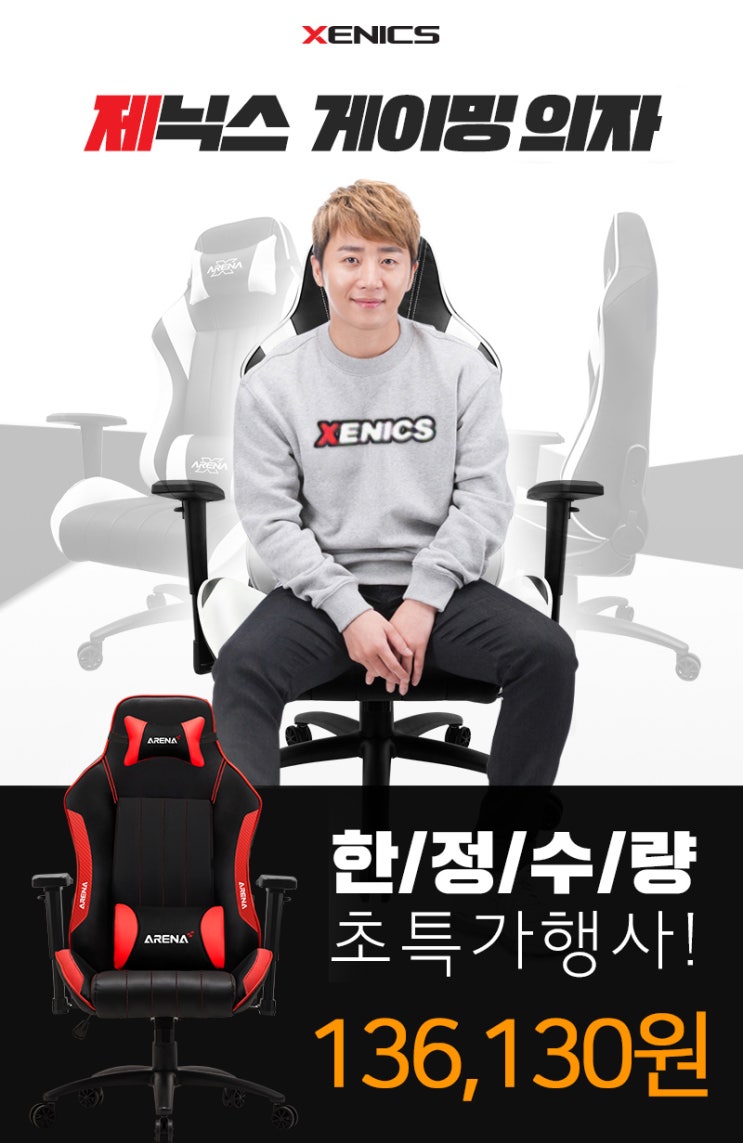  [위메프] 7월 1일 특가클럽데이 제닉스 게이밍의자 할인 !