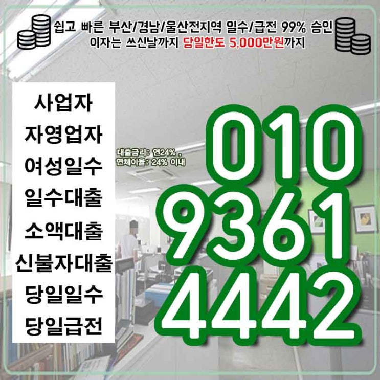  의성급전 대출 김천일수 이렇게 쉬워?
