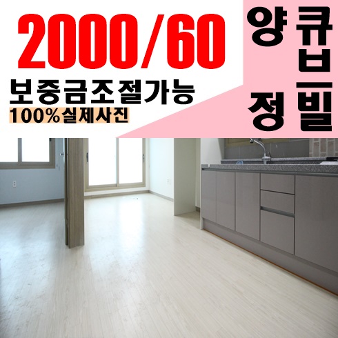  양정동 쓰리룸 큐브빌 앞도적인 가성비