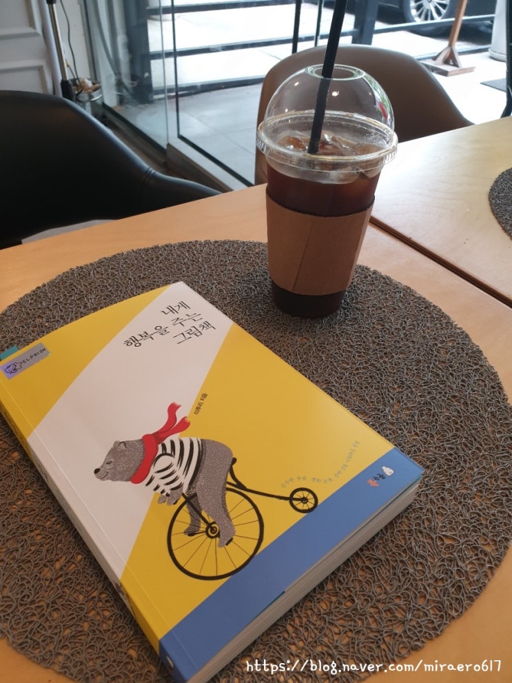  [책 추천] 내게 행복을 주는 그림책, 이루리, 도서출판 북극곰.