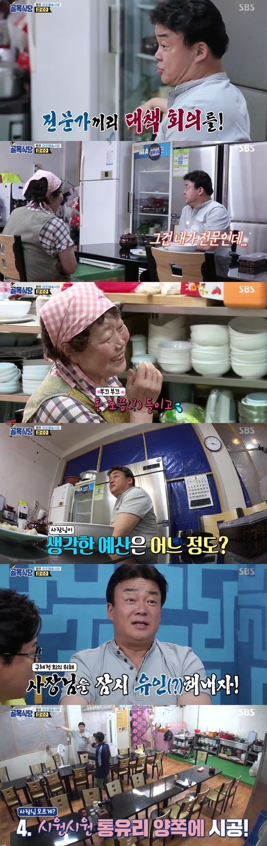 "감히 평가할 수 없는 맛" '골목식당' 칼국수집, 백종원 울린 사연 (ft. 공사 골든벨) [어저께TV] 