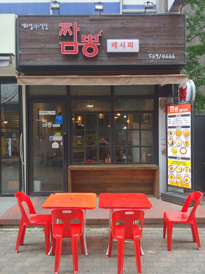  구리 인창동 중국집 짬뽕레시피 위치입니다.