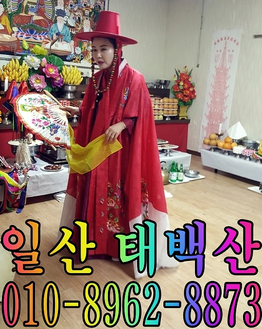  구파발신점 구파발유명한점집 덕분에 친구가 구사일생했어요.