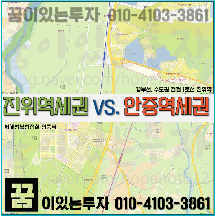 평택 역세권 투자 (안중역세권이냐 진위역세권이냐) 평택 역세권 투자 (안중역세권이냐 진위역세권이냐)