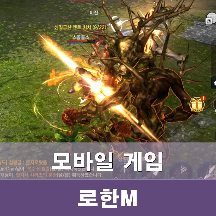 MMORPG 모바일게임 로한M 하프엘프 궁수 플레이 및 후기