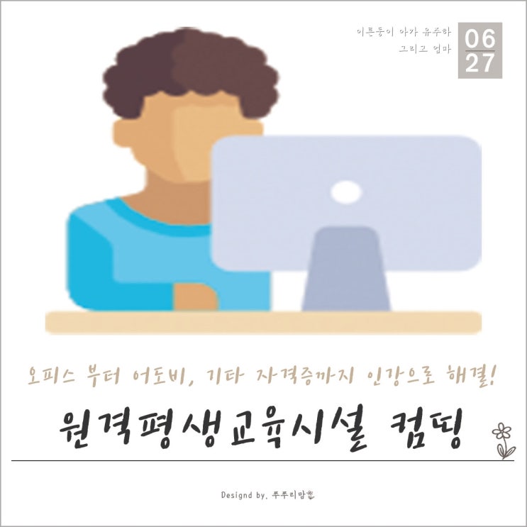  포토샵 인터넷 강의는 역시 컴띵에서! 독학으로 하나씩 해내는 즐거움!