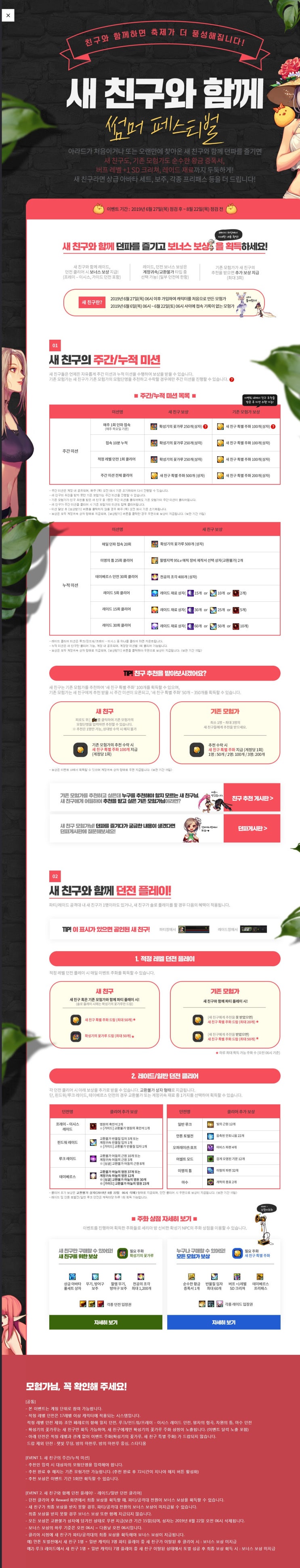  던파 새친구 썸머이벤트