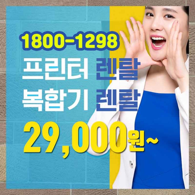  경기 사무기기 이천복합기임대 어디어디가 좋을까