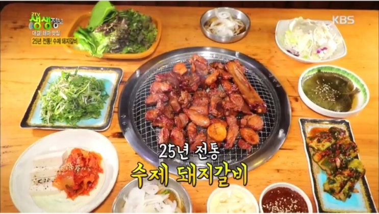  생생정보 대결 테마맛집 25년 전통 수제 돼지갈비 서울 강북구 산성골