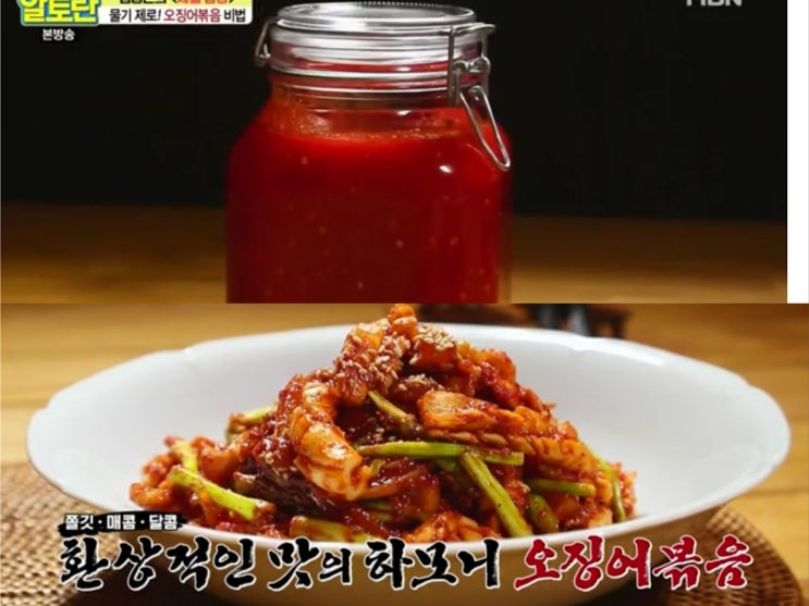  알토란 임성근의 고추청 & 오징어볶음 236