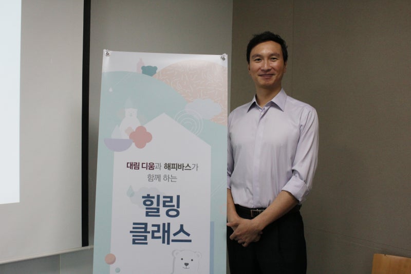 대림 디움X해피바스 힐링 클래스 7