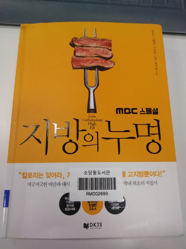  지방의 누명 - MBC스페셜 <지방의 누명> 제작팀