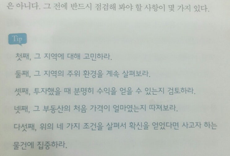  종자돈 700만원으로 부동산투자,방미,중앙books