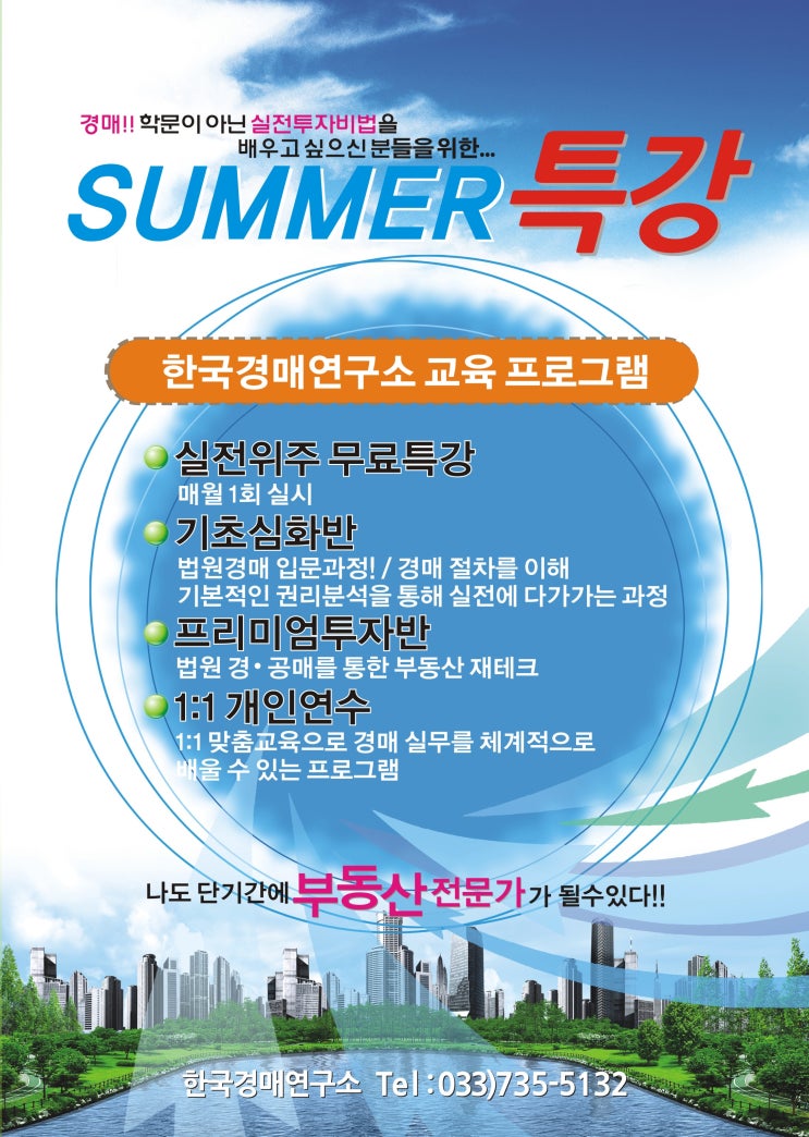  송송커플-이혼/부동산경매기초반개강