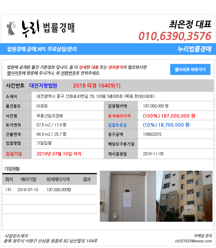  [법원경매물건정보] 대전광역시 중구 선화로43번길 29, 103동 5층505호 (목동,현대아파트) 중구목동아파트법원경매