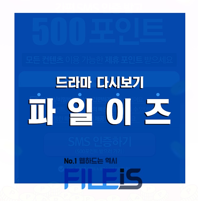  드라마다시보기 합법인곳선택!