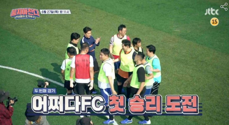  뭉쳐야찬다  어쩌다FC  전설들이뭉쳤다 첫승은 언제?