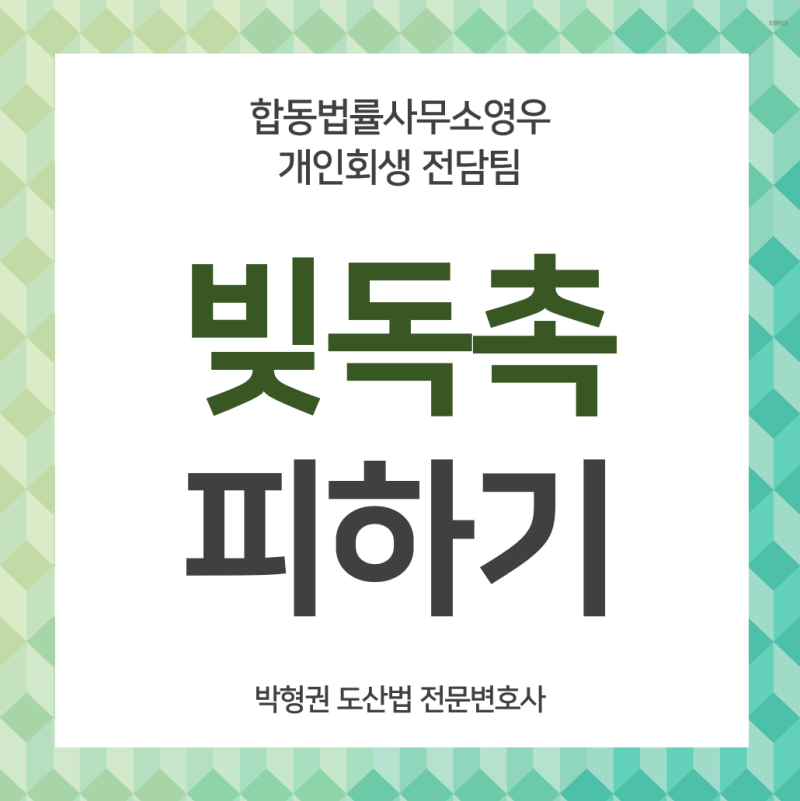 불법 채권추심 폭행, 협박을 하거나 밤에도 계속 연락을 한다면 6