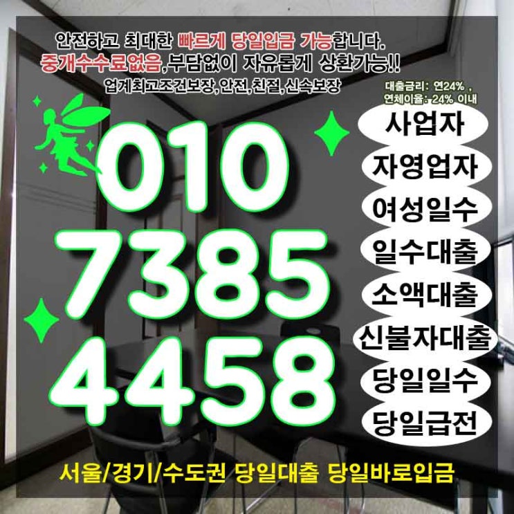  개인돈 성남사업자월변 부천여성월변 알아보기