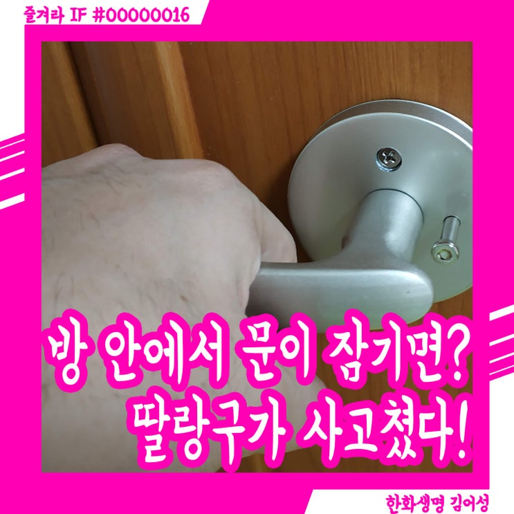  열쇠가 없는데 방 안에서 문이 잠겼다면? (feat. 손잡이 구매)