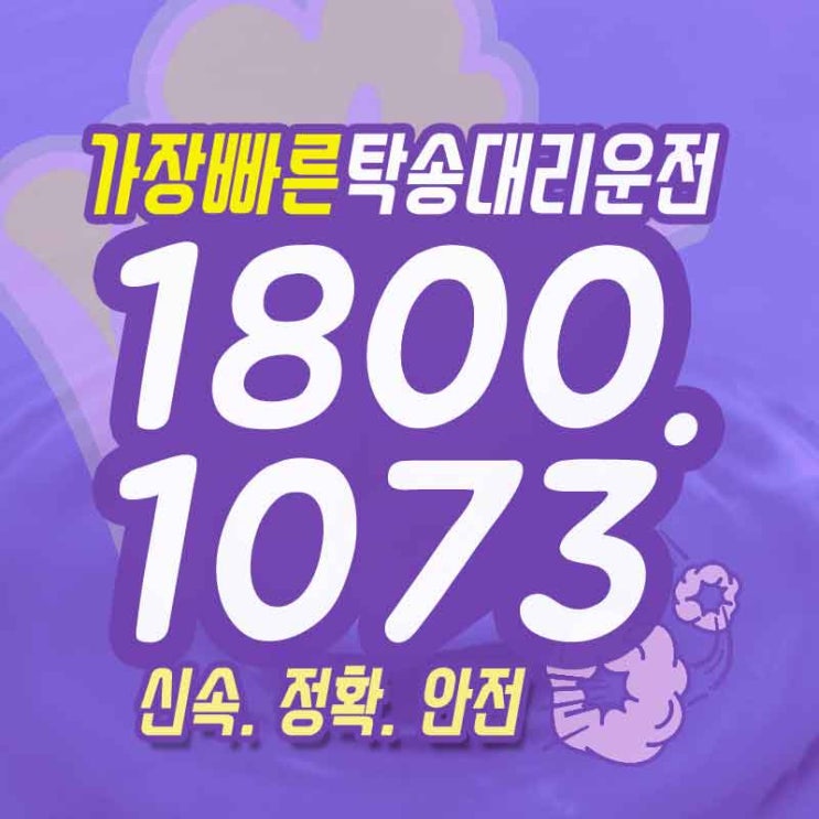  긴급견인 수유퀵 서비스 1800-1073 이것이 꿀정보