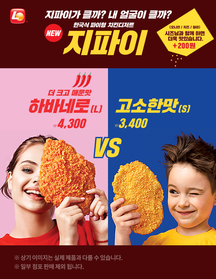  <뇌와검> 롯데리아, 지파이를 소개합니다!