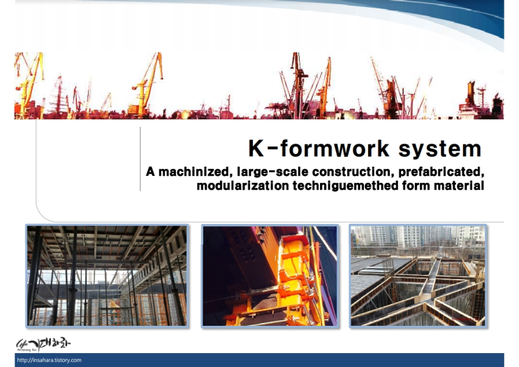 inovation formwork system(korea formwork style)