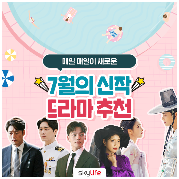  무더운 여름엔 7월의 신작  드라마 추천! :: 60일 지정생존자, 호텔 델루나, 신입사관 구해령