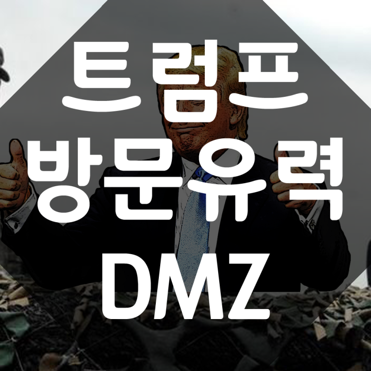  트럼프 방한 방문이 유력한 오피오울렛 란?
