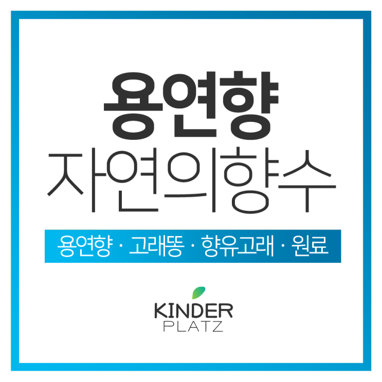 용연향 향유고래 똥 고급향수 재료 원료 앰브레인 Ambrein 천연 자연 엠브레인