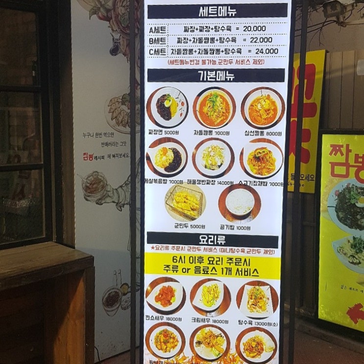  구리 짬뽕레시피 메뉴 및 가격 정보입니다.