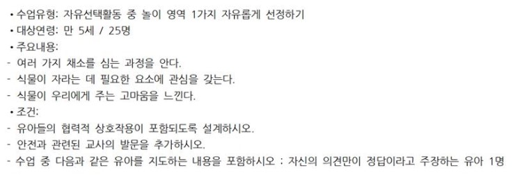  수업실연 문제를 받는 순간, '뭐부터 써야 하지?' 라고 백지상태가 된다면.... 해결방안  　　　　(유치원임용고시/유아임용고시/임용고시 2차/수업실연)