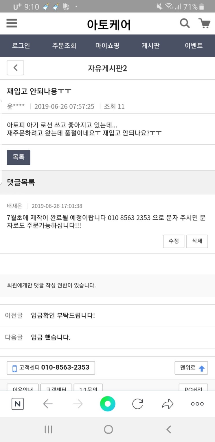 유정호 화장품 포레스트 아토케어 로션 품절! 재입고 여부 확인