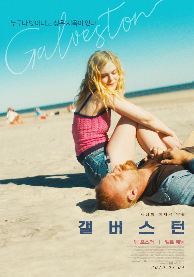  <갤버스턴> 누구나 벗어나고 싶은 지옥이 있다