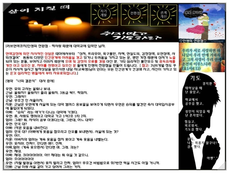  [러브연애코치]인생의전환점 - 짝사랑 때문에 대학교에 입학한 남자.
