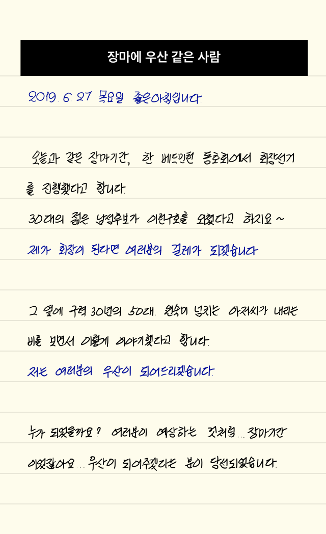  손글씨로 전하는 극동방송 좋은아침 오프닝_20190627