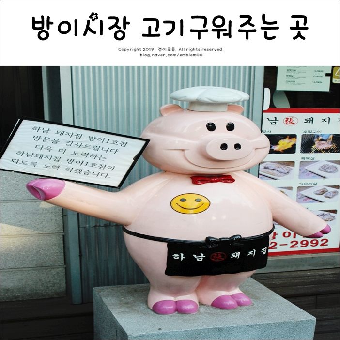 방이시장 맛집 구워주는 고기가 먹고싶다면 이곳!