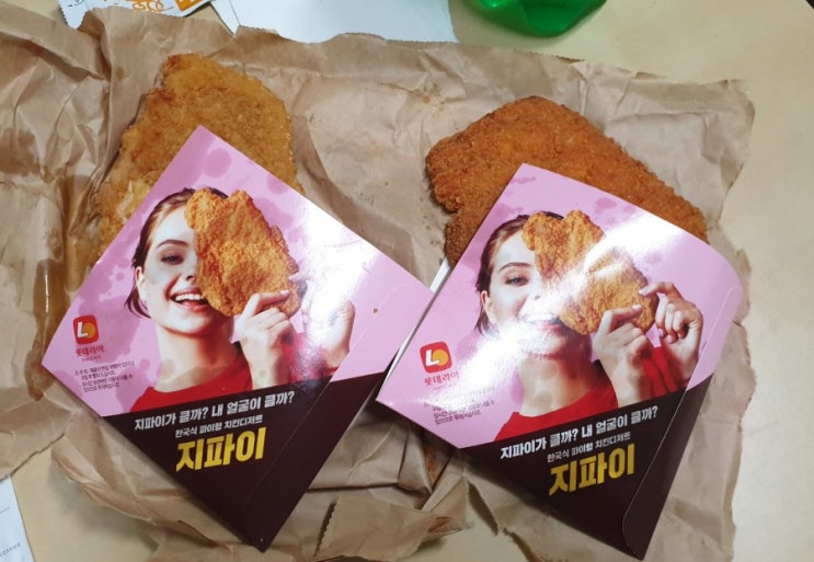  [국내(롯데리아)]롯데리아 지파이