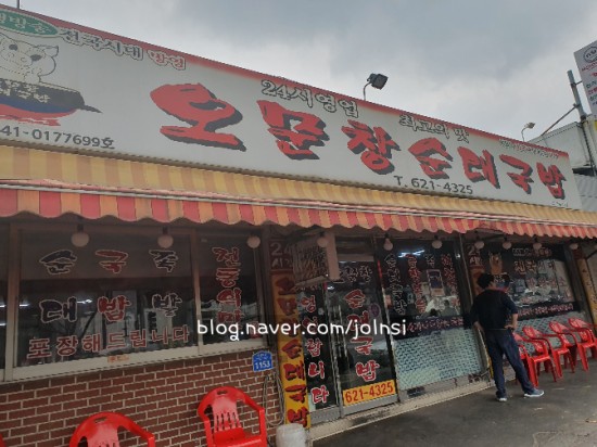 [대전 3대 순대 맛집] 오문창 순대국밥 착한 가격에 24시간 영업까지!