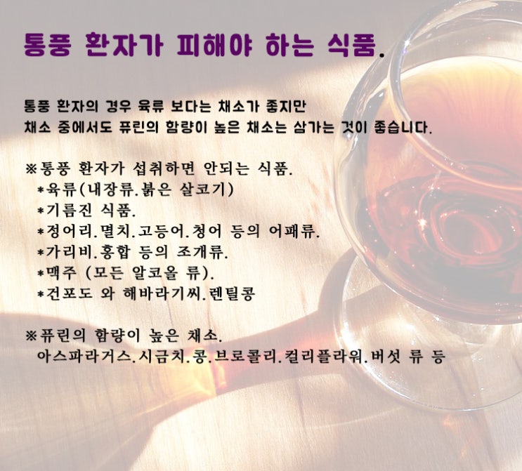 통풍환자가 피해야 하는 식품.