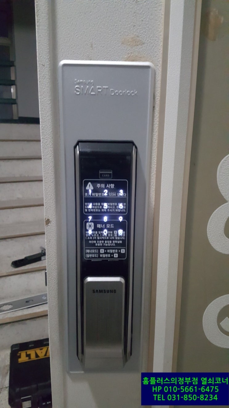  성북구 돈암동 돈암삼성아파트 삼성SDS푸시풀도어락SHP-DP710모델 설치(성북구도어락,돈암동도어락 설치 홈플러스의정부점열쇠코너)
