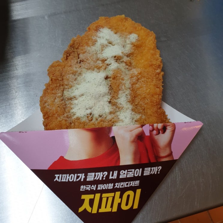  롯데리아 지파이- 고소한맛